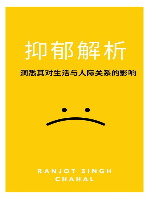 Title details for 抑郁解析 by Ranjot Singh Chahal - Available